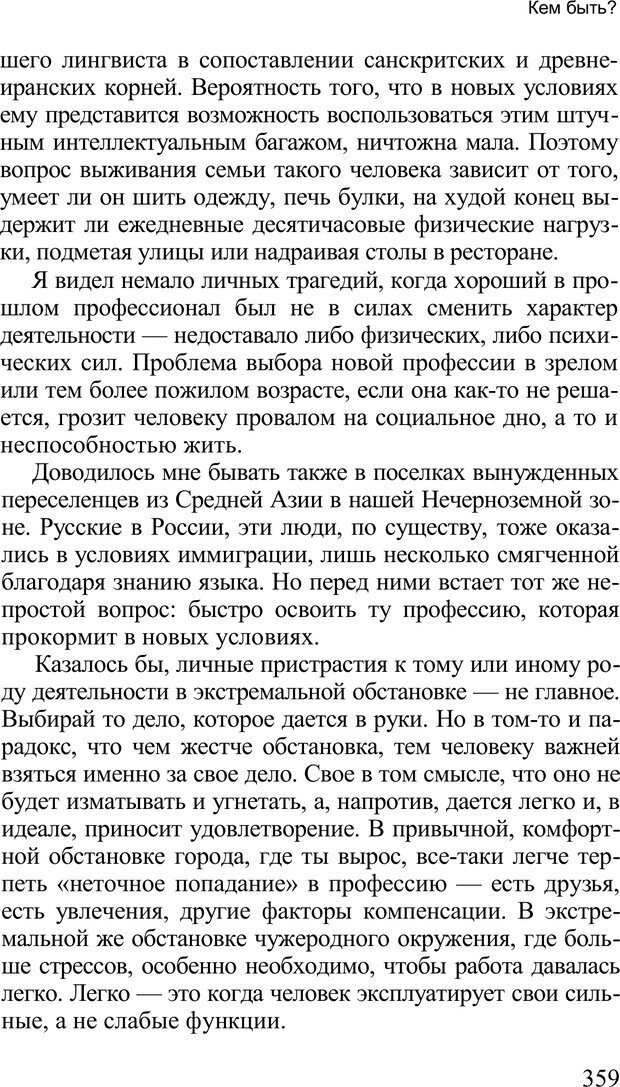 📖 PDF. Среди людей. Соционика — наука общения. Кашницкий С. Е. Страница 354. Читать онлайн pdf