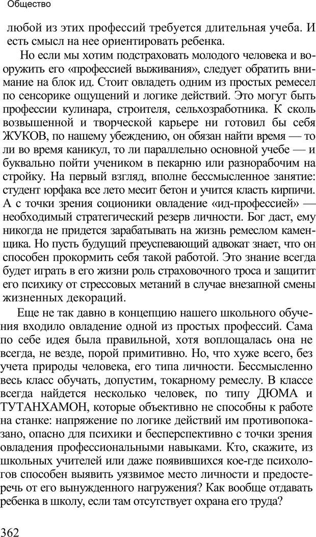 📖 PDF. Среди людей. Соционика — наука общения. Кашницкий С. Е. Страница 357. Читать онлайн pdf