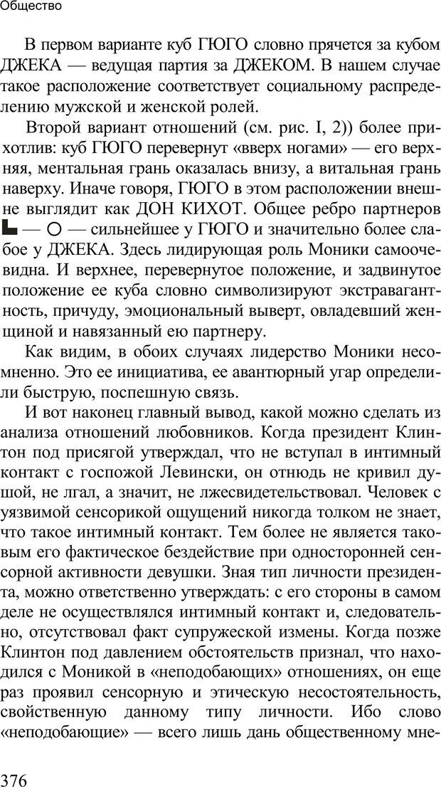 📖 PDF. Среди людей. Соционика — наука общения. Кашницкий С. Е. Страница 371. Читать онлайн pdf