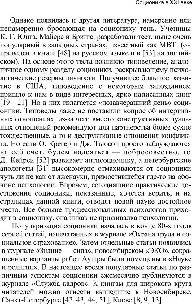 📖 PDF. Среди людей. Соционика — наука общения. Кашницкий С. Е. Страница 407. Читать онлайн pdf