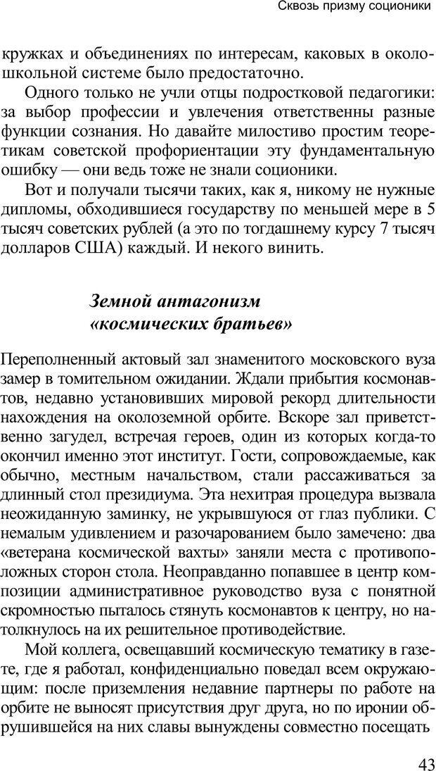 📖 PDF. Среди людей. Соционика — наука общения. Кашницкий С. Е. Страница 42. Читать онлайн pdf