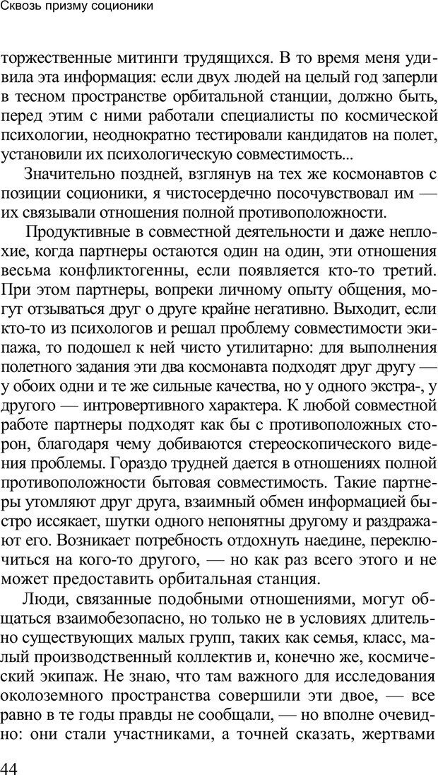 📖 PDF. Среди людей. Соционика — наука общения. Кашницкий С. Е. Страница 43. Читать онлайн pdf