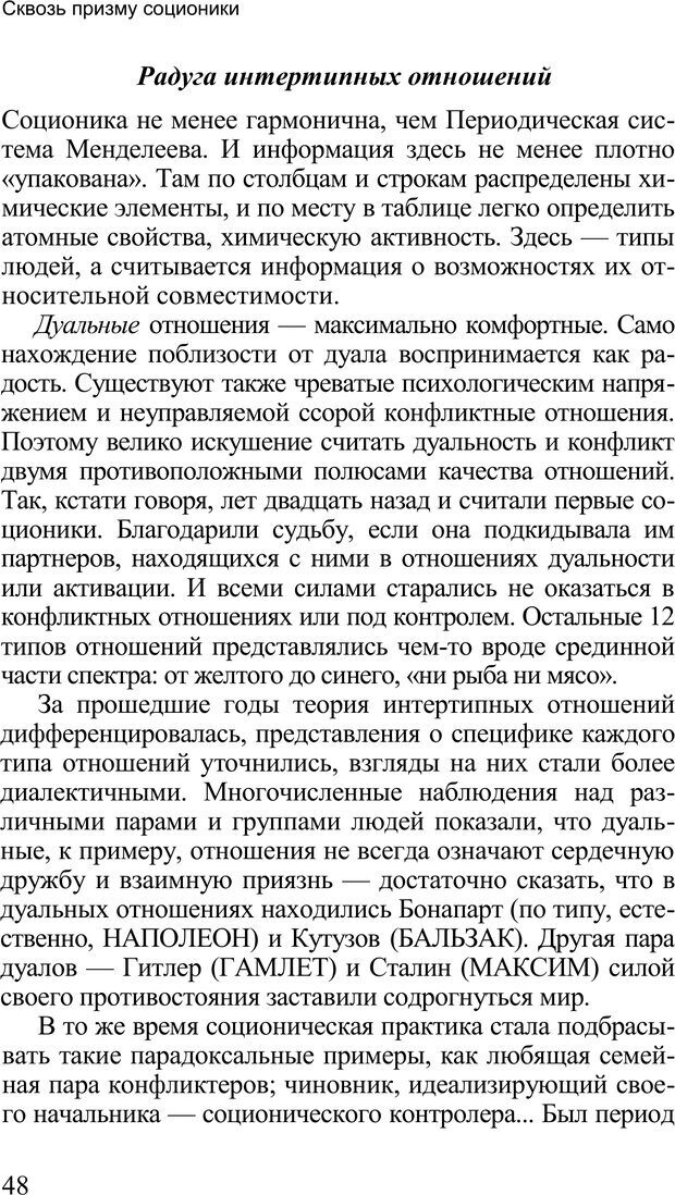 📖 PDF. Среди людей. Соционика — наука общения. Кашницкий С. Е. Страница 47. Читать онлайн pdf