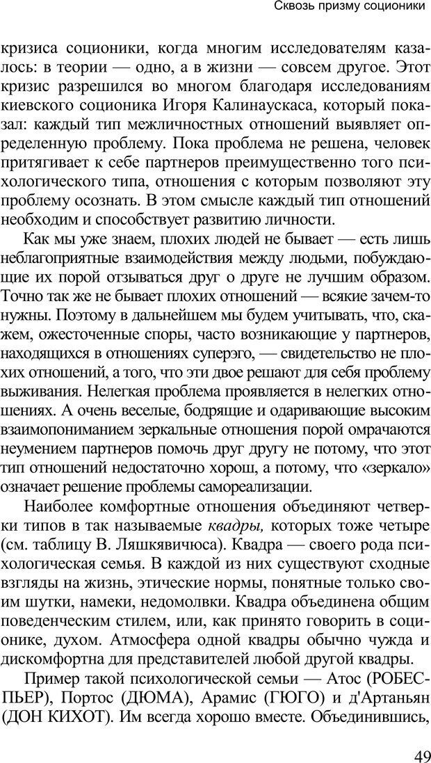 📖 PDF. Среди людей. Соционика — наука общения. Кашницкий С. Е. Страница 48. Читать онлайн pdf