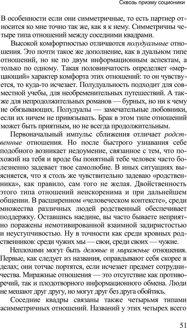 📖 PDF. Среди людей. Соционика — наука общения. Кашницкий С. Е. Страница 50. Читать онлайн pdf