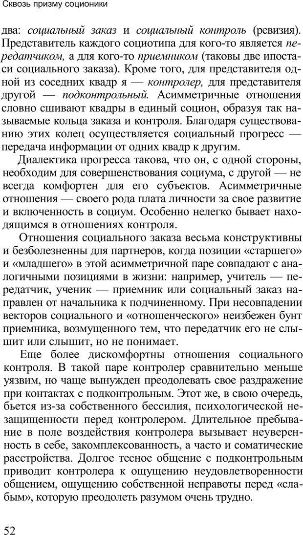 📖 PDF. Среди людей. Соционика — наука общения. Кашницкий С. Е. Страница 51. Читать онлайн pdf