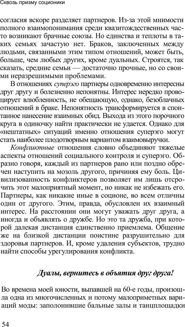 📖 PDF. Среди людей. Соционика — наука общения. Кашницкий С. Е. Страница 53. Читать онлайн pdf