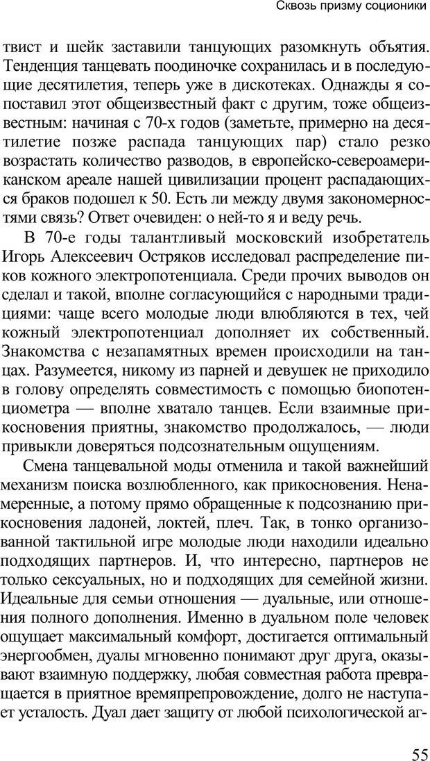 📖 PDF. Среди людей. Соционика — наука общения. Кашницкий С. Е. Страница 54. Читать онлайн pdf