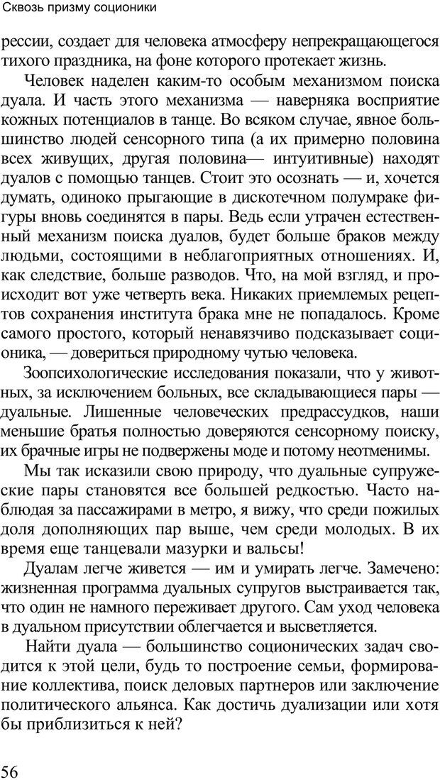 📖 PDF. Среди людей. Соционика — наука общения. Кашницкий С. Е. Страница 55. Читать онлайн pdf