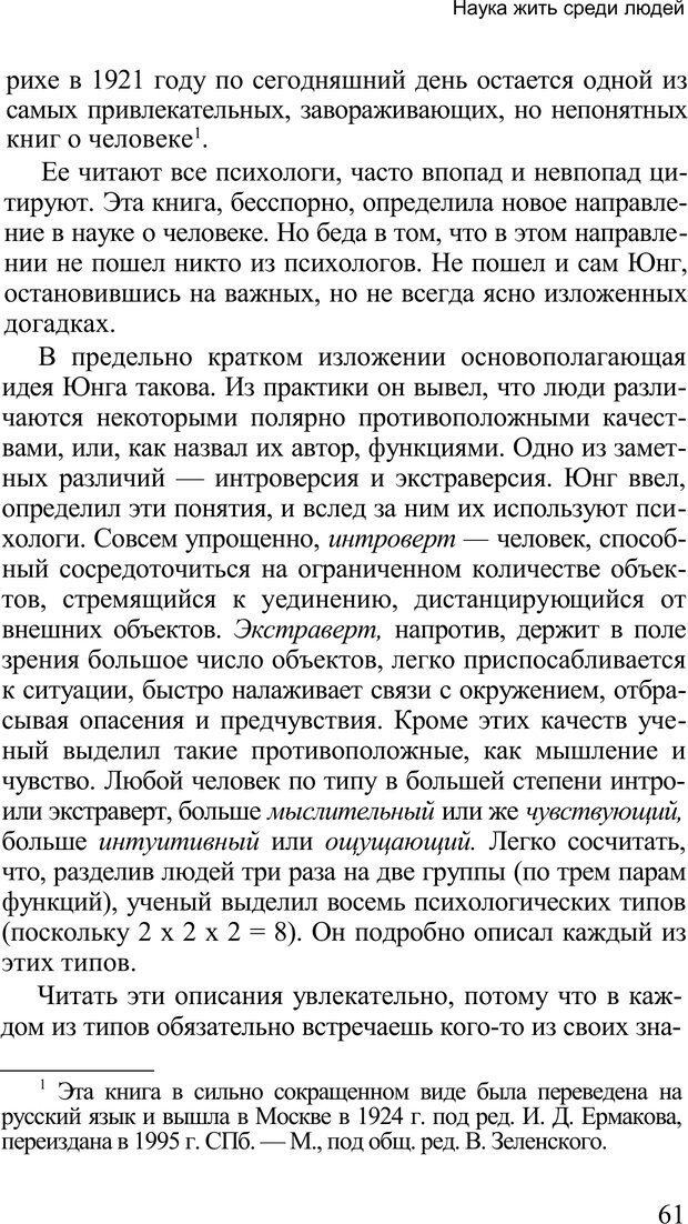 📖 PDF. Среди людей. Соционика — наука общения. Кашницкий С. Е. Страница 59. Читать онлайн pdf