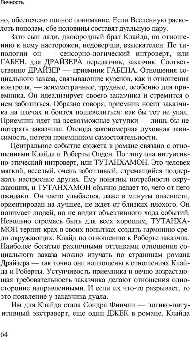 📖 PDF. Среди людей. Соционика — наука общения. Кашницкий С. Е. Страница 62. Читать онлайн pdf