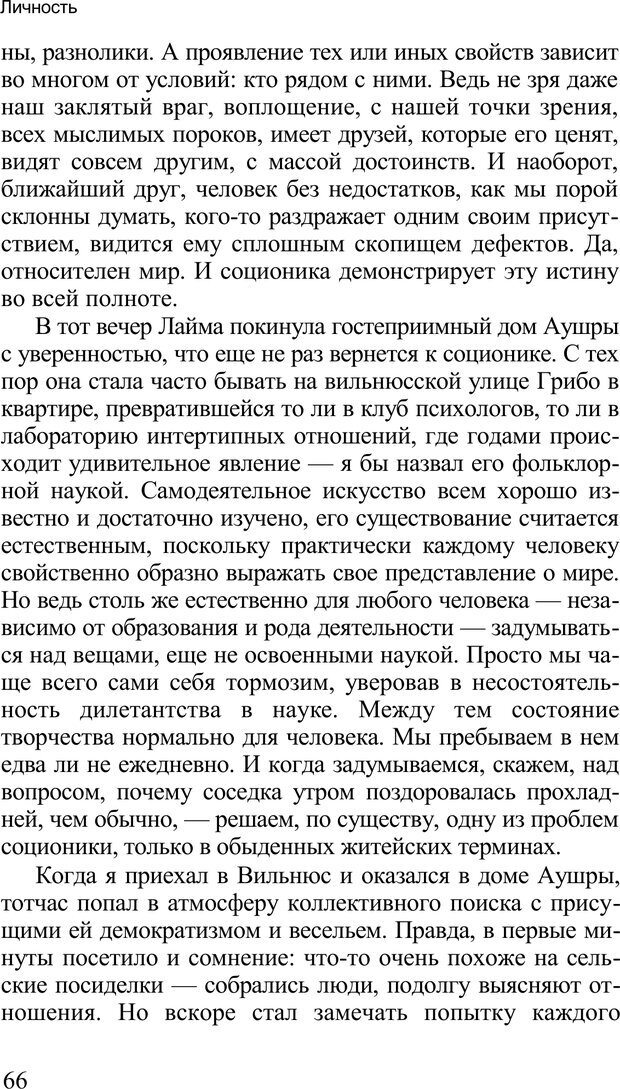 📖 PDF. Среди людей. Соционика — наука общения. Кашницкий С. Е. Страница 64. Читать онлайн pdf