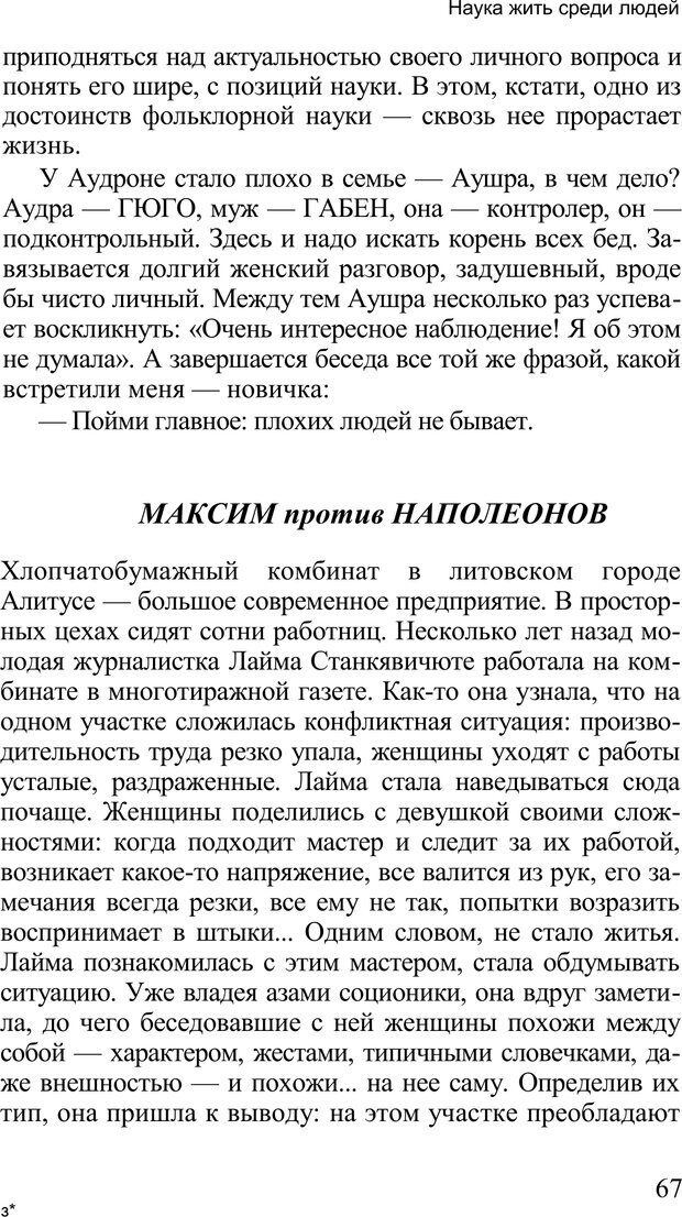 📖 PDF. Среди людей. Соционика — наука общения. Кашницкий С. Е. Страница 65. Читать онлайн pdf