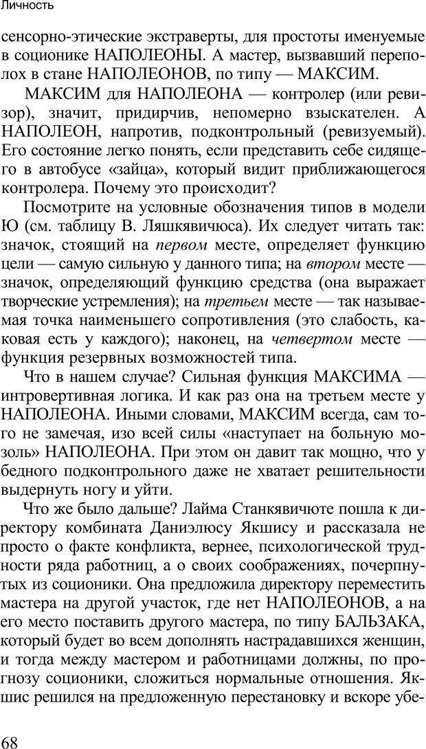 📖 PDF. Среди людей. Соционика — наука общения. Кашницкий С. Е. Страница 66. Читать онлайн pdf