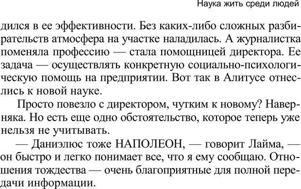 📖 PDF. Среди людей. Соционика — наука общения. Кашницкий С. Е. Страница 67. Читать онлайн pdf