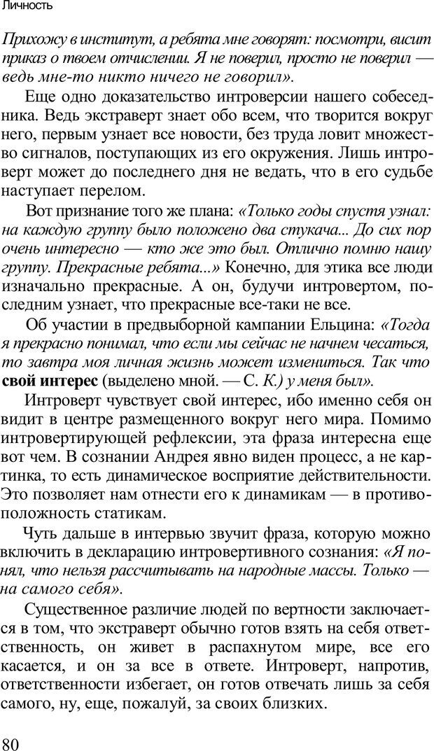 📖 PDF. Среди людей. Соционика — наука общения. Кашницкий С. Е. Страница 78. Читать онлайн pdf