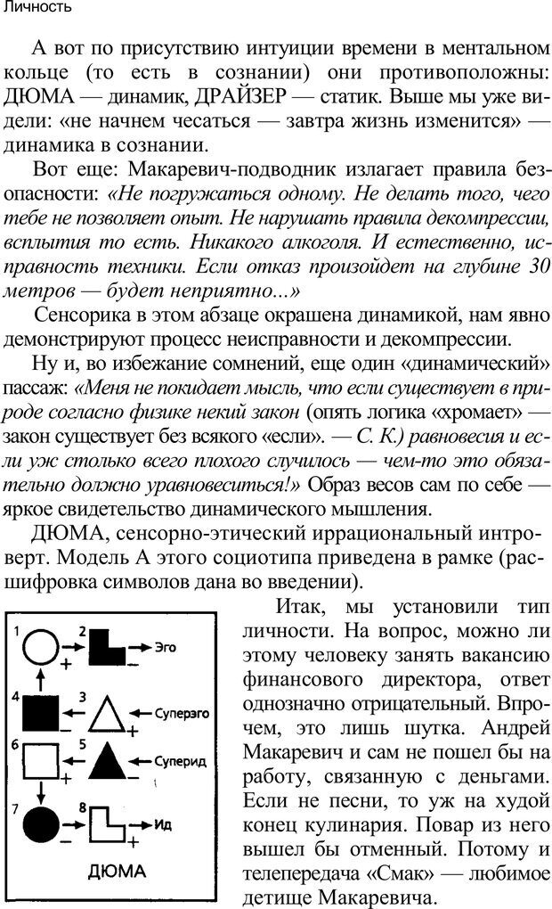 📖 PDF. Среди людей. Соционика — наука общения. Кашницкий С. Е. Страница 80. Читать онлайн pdf