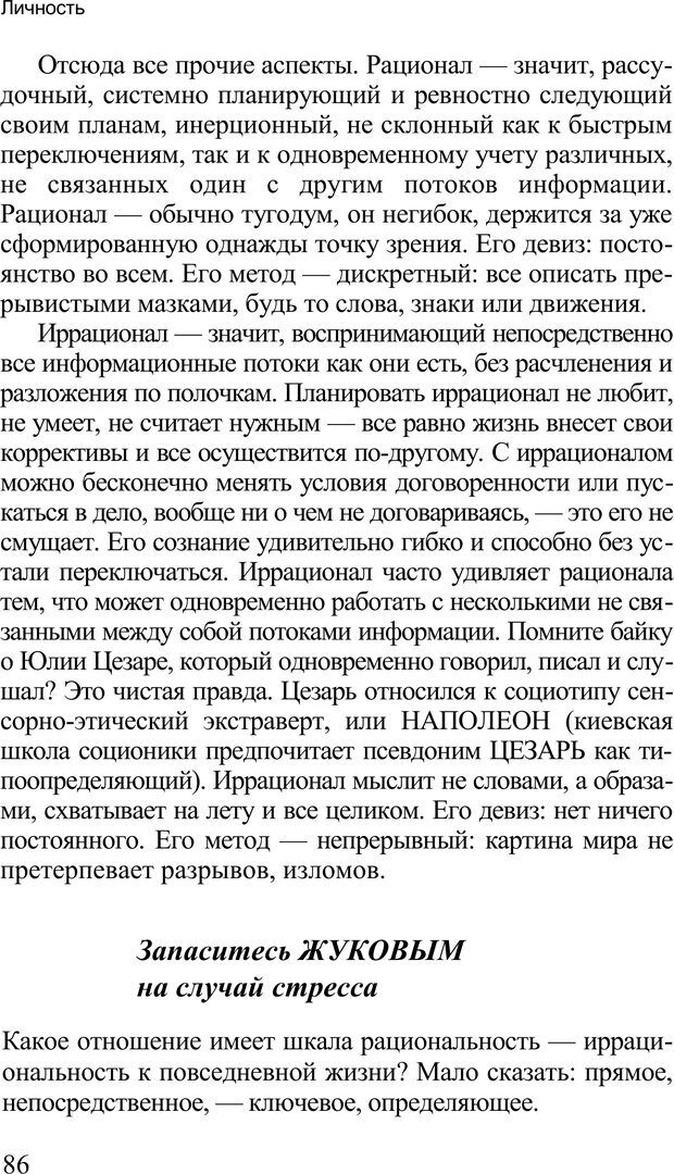 📖 PDF. Среди людей. Соционика — наука общения. Кашницкий С. Е. Страница 84. Читать онлайн pdf