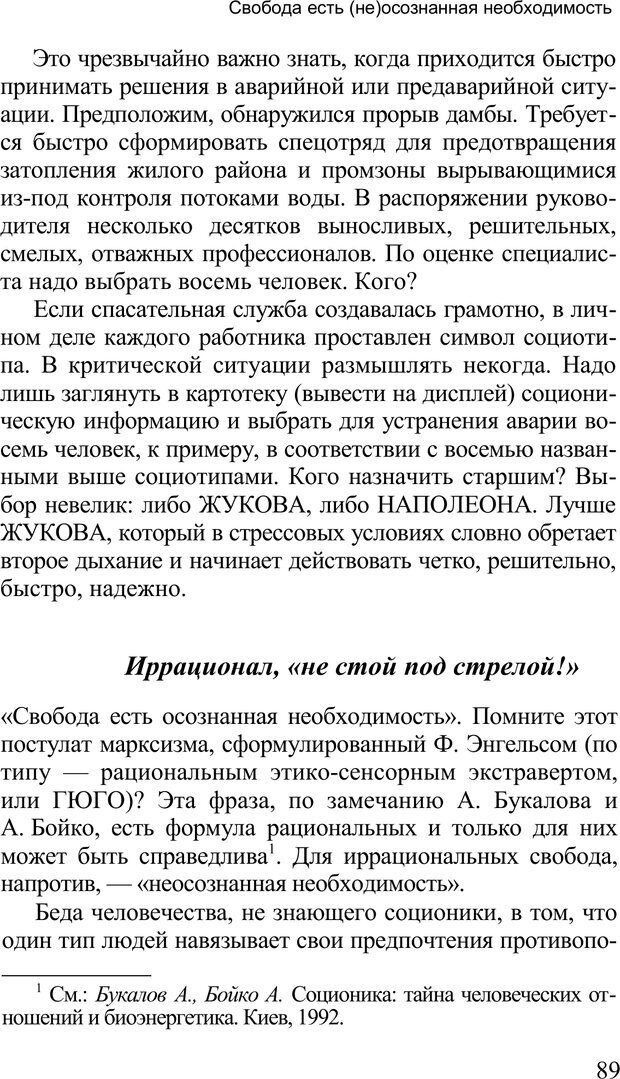 📖 PDF. Среди людей. Соционика — наука общения. Кашницкий С. Е. Страница 87. Читать онлайн pdf