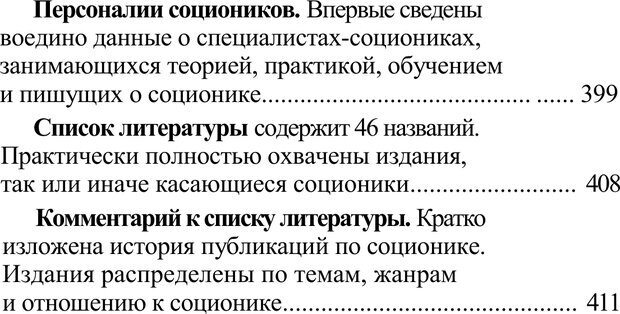 📖 PDF. Среди людей. Соционика — наука общения. Кашницкий С. Е. Страница 9. Читать онлайн pdf