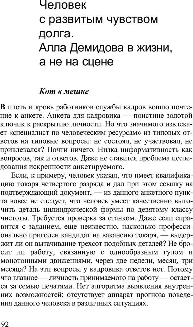 📖 PDF. Среди людей. Соционика — наука общения. Кашницкий С. Е. Страница 90. Читать онлайн pdf