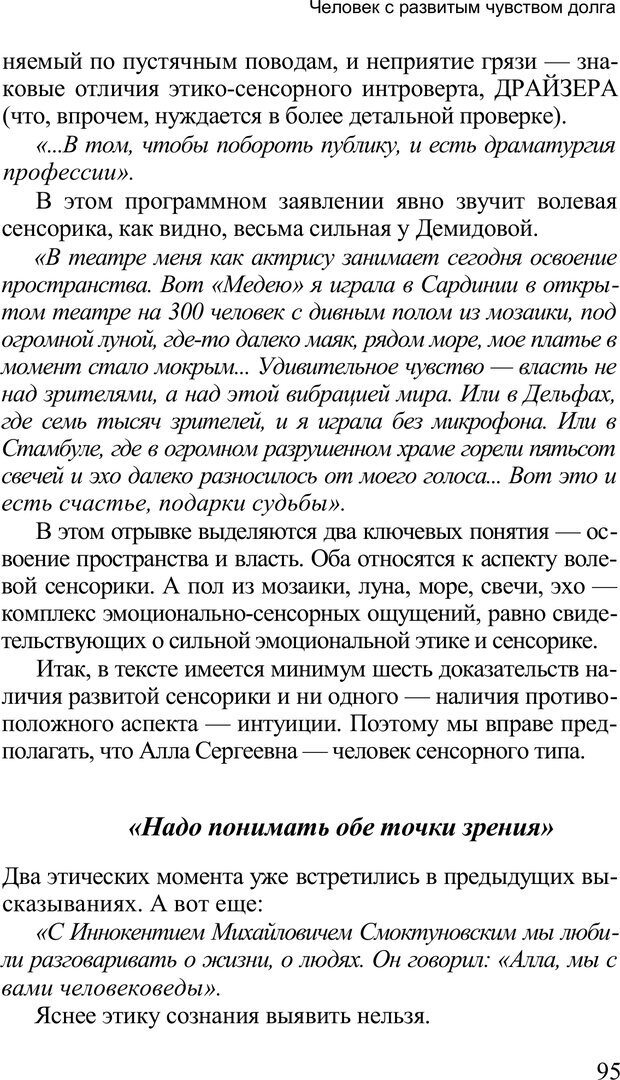 📖 PDF. Среди людей. Соционика — наука общения. Кашницкий С. Е. Страница 93. Читать онлайн pdf