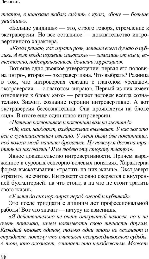 📖 PDF. Среди людей. Соционика — наука общения. Кашницкий С. Е. Страница 95. Читать онлайн pdf