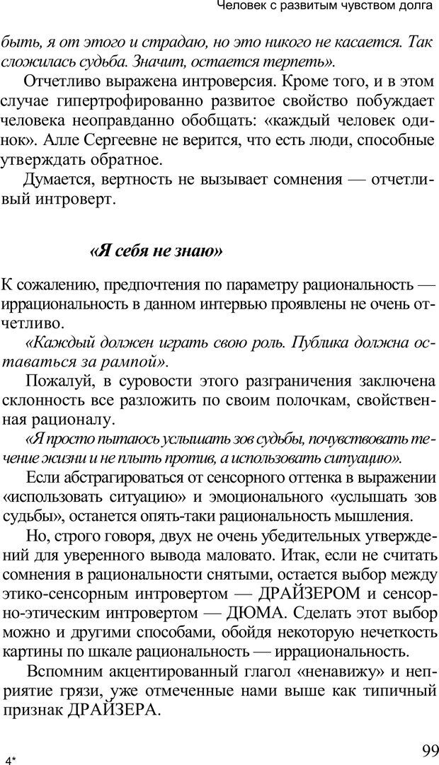 📖 PDF. Среди людей. Соционика — наука общения. Кашницкий С. Е. Страница 96. Читать онлайн pdf