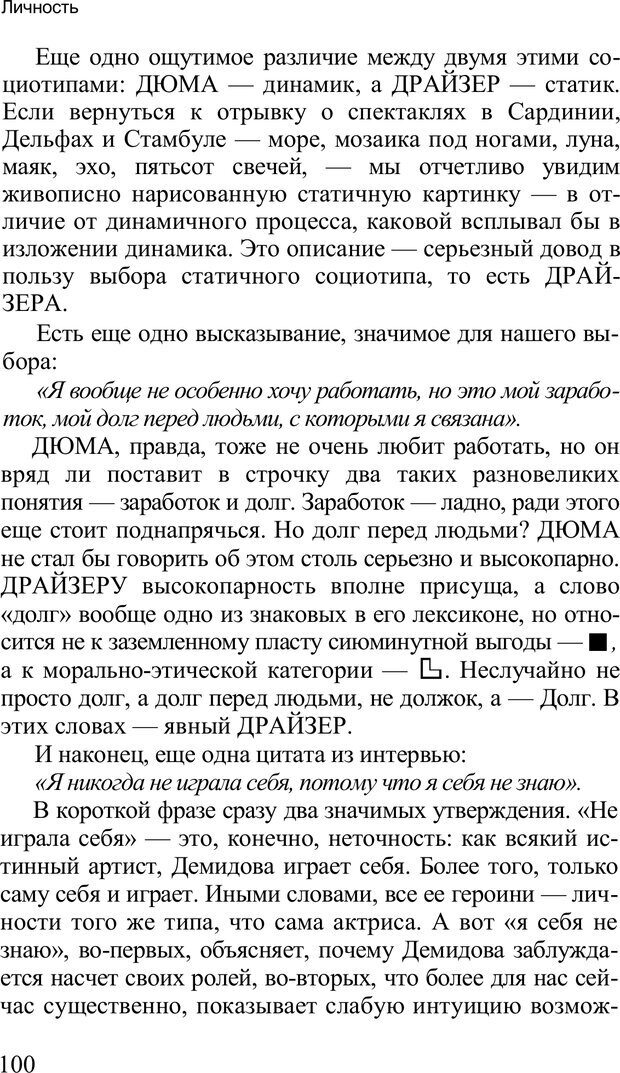 📖 PDF. Среди людей. Соционика — наука общения. Кашницкий С. Е. Страница 97. Читать онлайн pdf