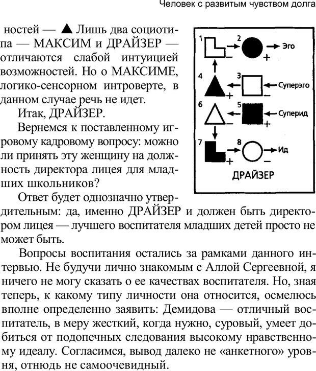 📖 PDF. Среди людей. Соционика — наука общения. Кашницкий С. Е. Страница 98. Читать онлайн pdf