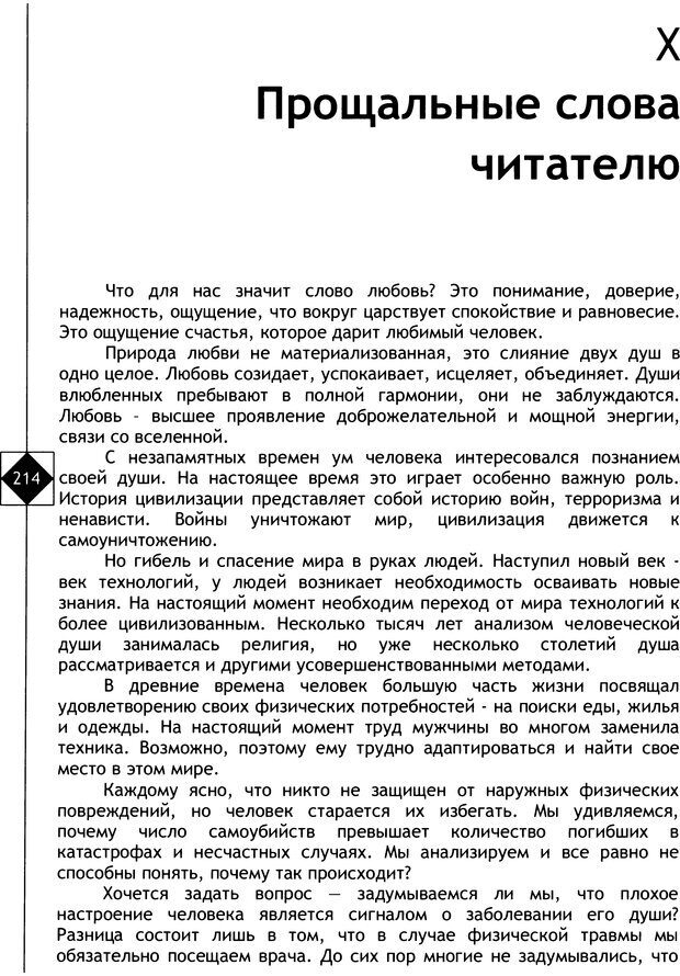 📖 DJVU. Соционика. Не меняйся, только познай себя. Микелсоне В. Л. Страница 214. Читать онлайн djvu