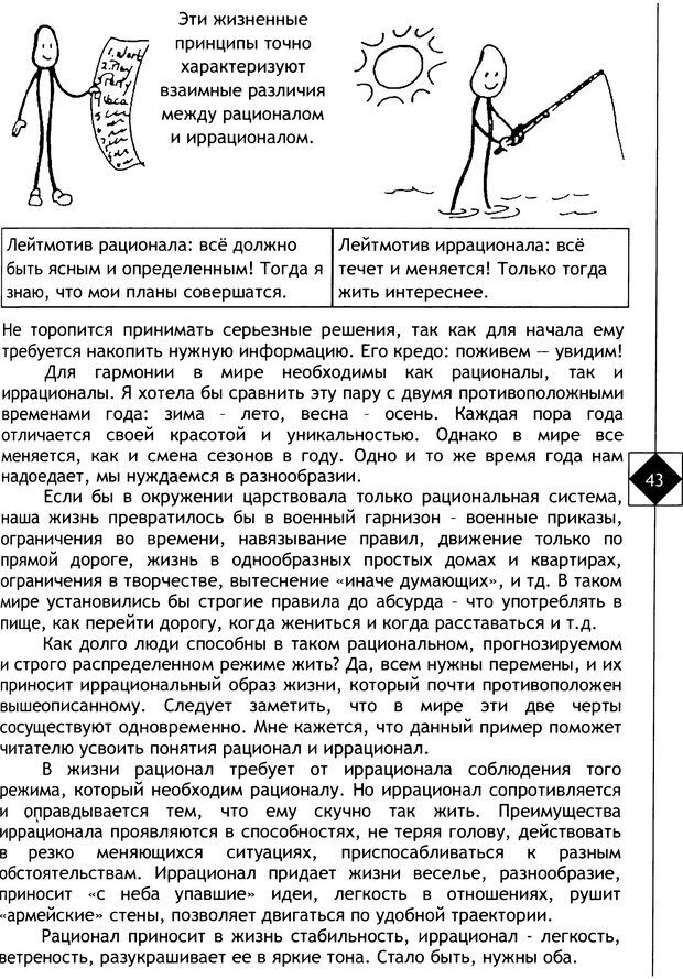 📖 DJVU. Соционика. Не меняйся, только познай себя. Микелсоне В. Л. Страница 43. Читать онлайн djvu