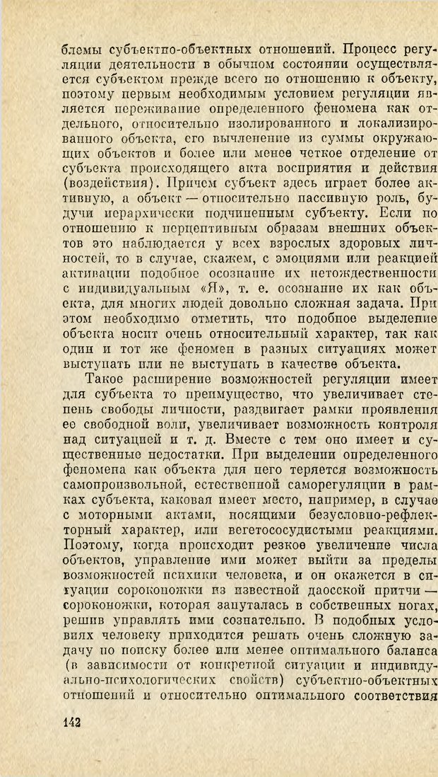 📖 PDF. Чань-буддизм и культурно-психологические традиции в средневековом Китае. Абаев Н. В. Страница 143. Читать онлайн pdf