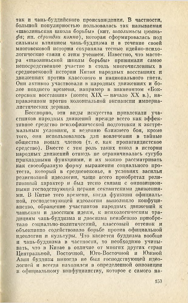 📖 PDF. Чань-буддизм и культурно-психологические традиции в средневековом Китае. Абаев Н. В. Страница 154. Читать онлайн pdf