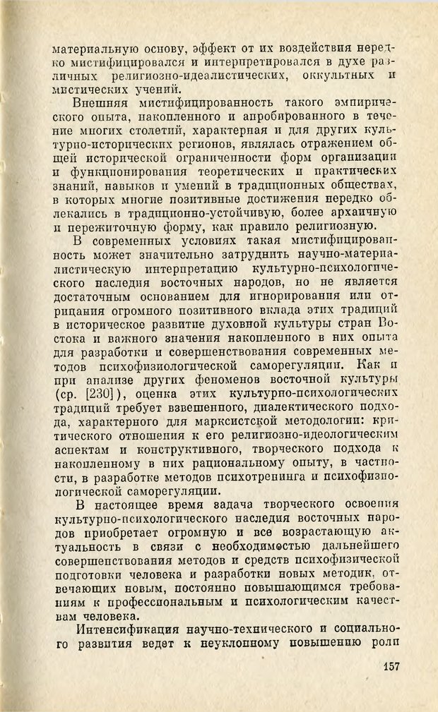 📖 PDF. Чань-буддизм и культурно-психологические традиции в средневековом Китае. Абаев Н. В. Страница 158. Читать онлайн pdf