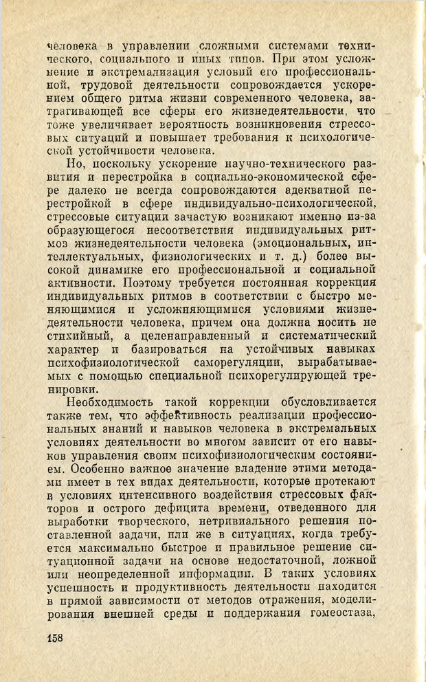 📖 PDF. Чань-буддизм и культурно-психологические традиции в средневековом Китае. Абаев Н. В. Страница 159. Читать онлайн pdf