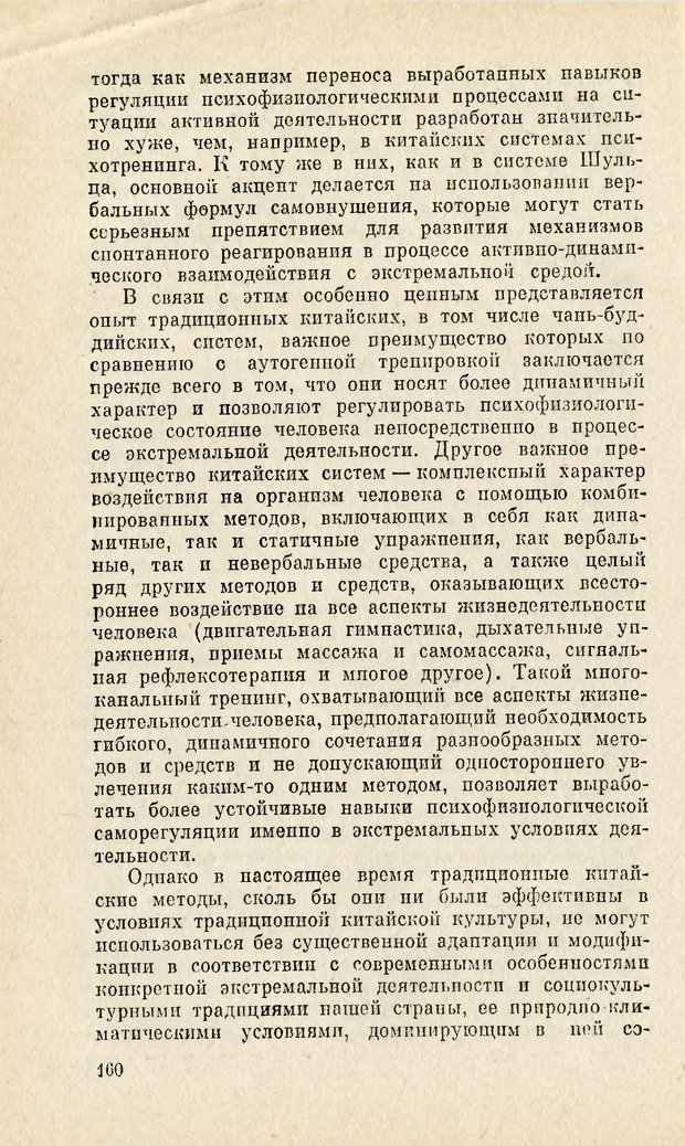 📖 PDF. Чань-буддизм и культурно-психологические традиции в средневековом Китае. Абаев Н. В. Страница 161. Читать онлайн pdf