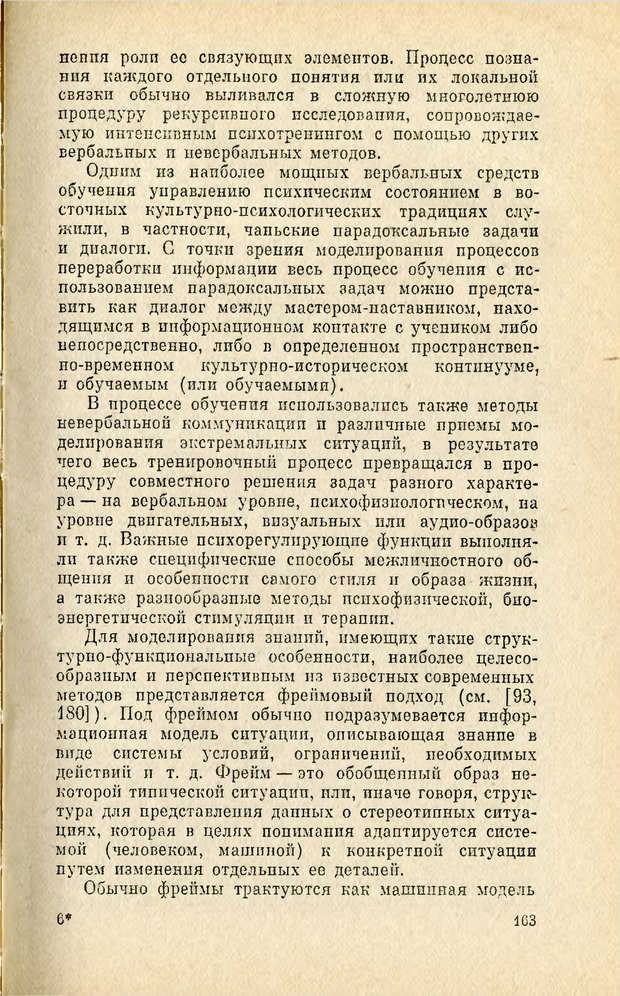 📖 PDF. Чань-буддизм и культурно-психологические традиции в средневековом Китае. Абаев Н. В. Страница 164. Читать онлайн pdf