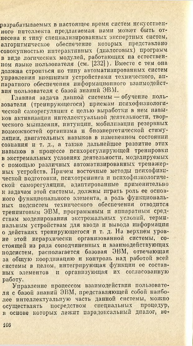 📖 PDF. Чань-буддизм и культурно-психологические традиции в средневековом Китае. Абаев Н. В. Страница 167. Читать онлайн pdf