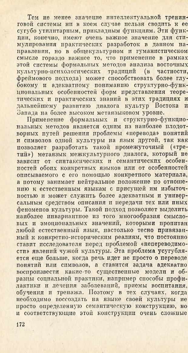 📖 PDF. Чань-буддизм и культурно-психологические традиции в средневековом Китае. Абаев Н. В. Страница 173. Читать онлайн pdf