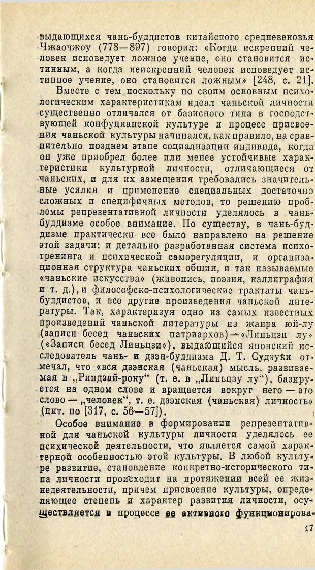 📖 PDF. Чань-буддизм и культурно-психологические традиции в средневековом Китае. Абаев Н. В. Страница 18. Читать онлайн pdf