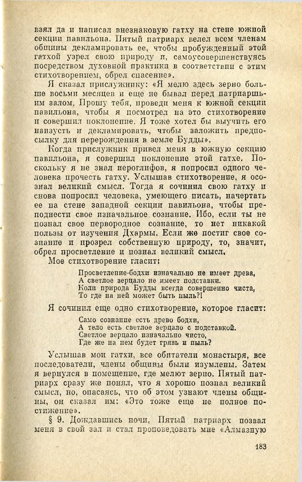 📖 PDF. Чань-буддизм и культурно-психологические традиции в средневековом Китае. Абаев Н. В. Страница 184. Читать онлайн pdf