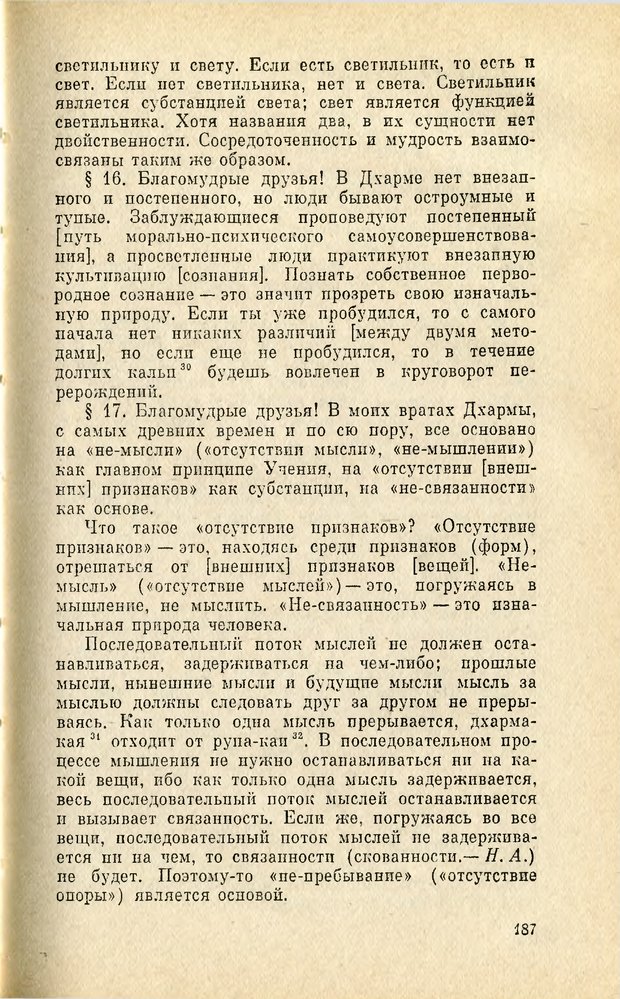 📖 PDF. Чань-буддизм и культурно-психологические традиции в средневековом Китае. Абаев Н. В. Страница 188. Читать онлайн pdf