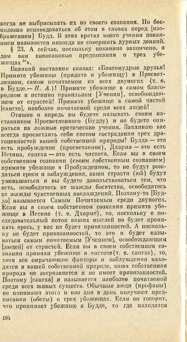 📖 PDF. Чань-буддизм и культурно-психологические традиции в средневековом Китае. Абаев Н. В. Страница 195. Читать онлайн pdf