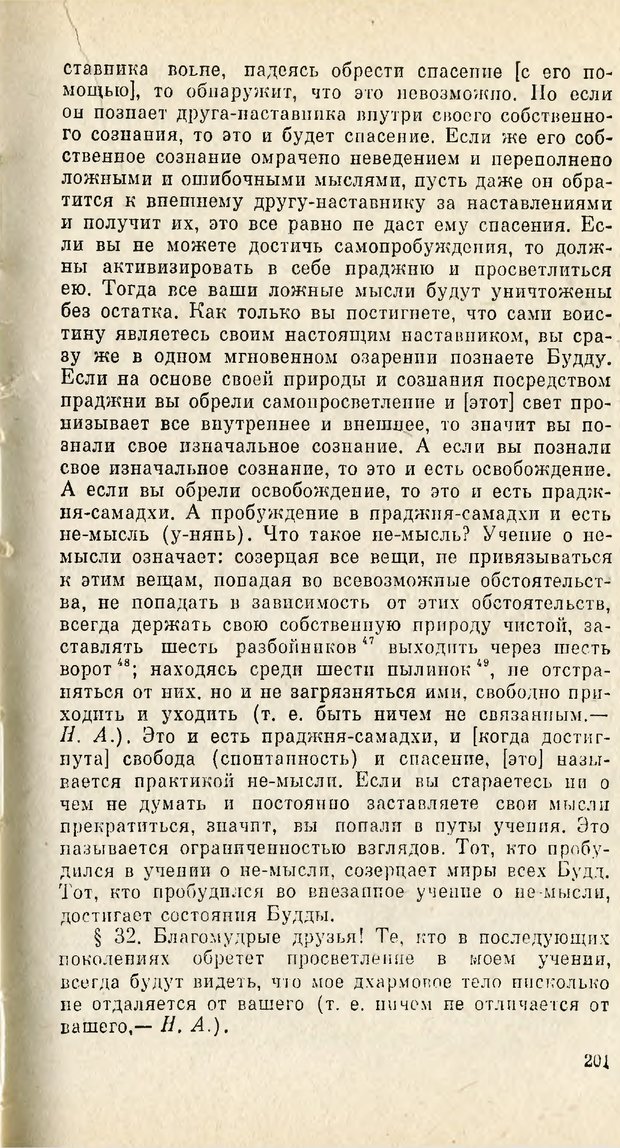 📖 PDF. Чань-буддизм и культурно-психологические традиции в средневековом Китае. Абаев Н. В. Страница 202. Читать онлайн pdf