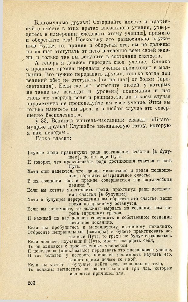 📖 PDF. Чань-буддизм и культурно-психологические традиции в средневековом Китае. Абаев Н. В. Страница 203. Читать онлайн pdf