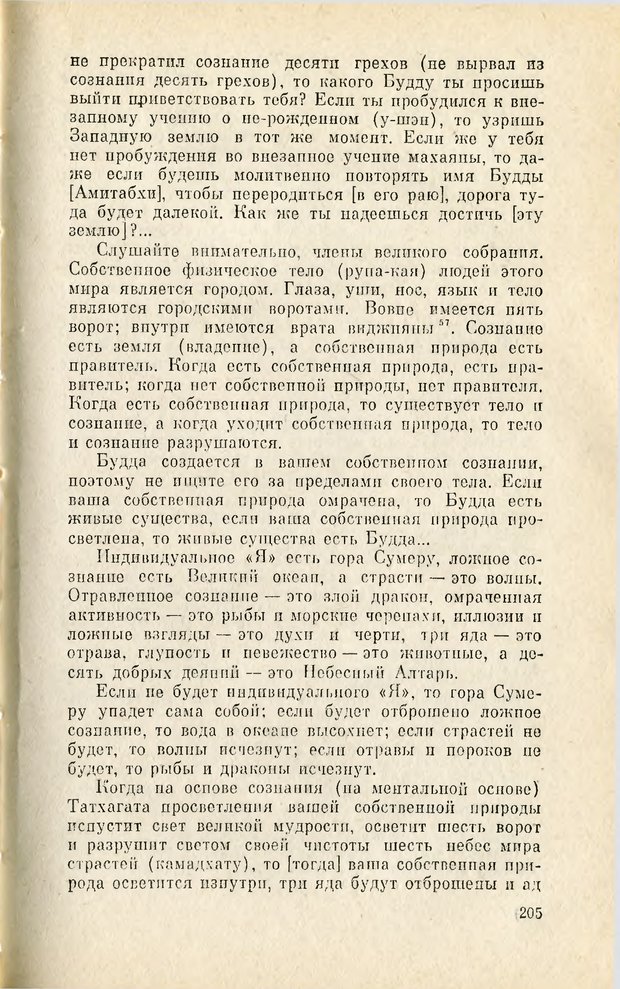 📖 PDF. Чань-буддизм и культурно-психологические традиции в средневековом Китае. Абаев Н. В. Страница 206. Читать онлайн pdf