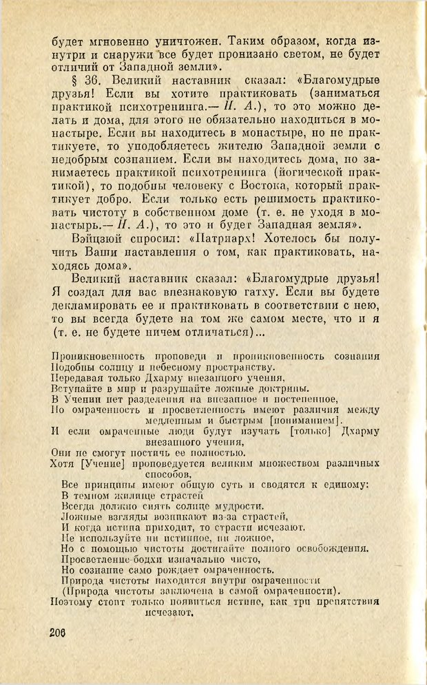 📖 PDF. Чань-буддизм и культурно-психологические традиции в средневековом Китае. Абаев Н. В. Страница 207. Читать онлайн pdf