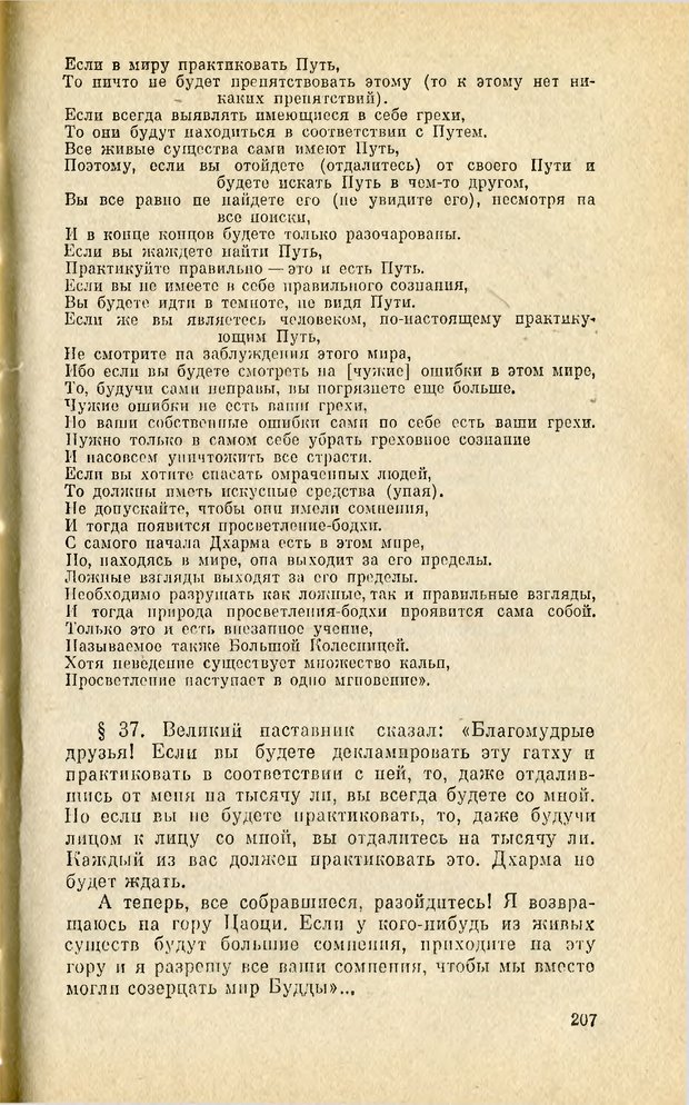 📖 PDF. Чань-буддизм и культурно-психологические традиции в средневековом Китае. Абаев Н. В. Страница 208. Читать онлайн pdf