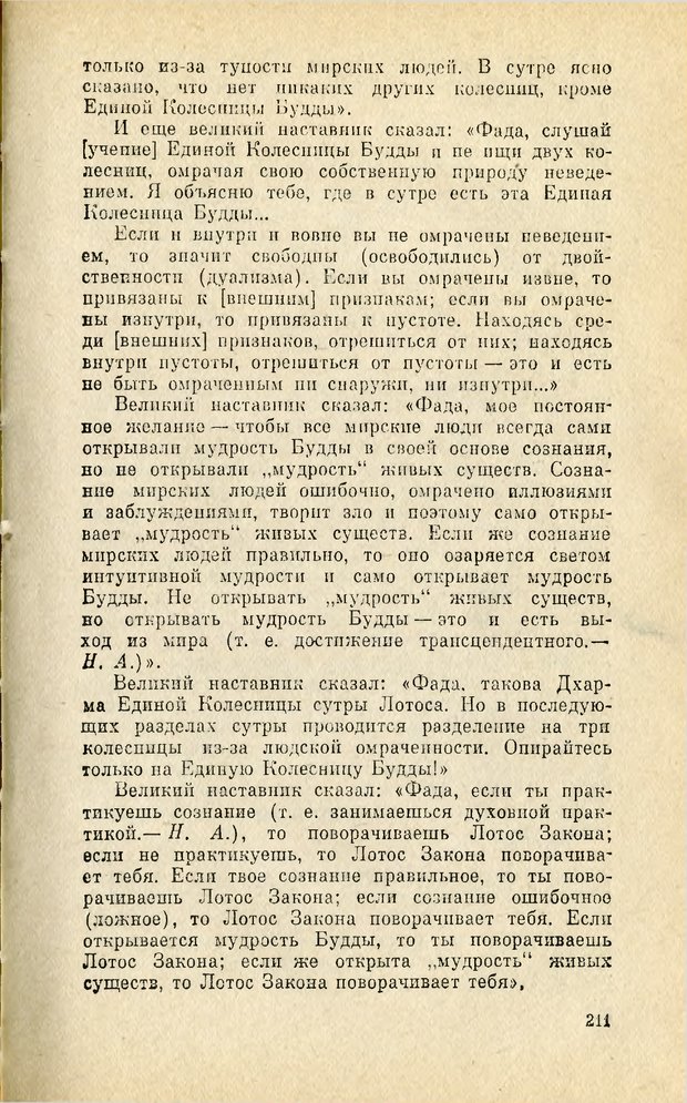 📖 PDF. Чань-буддизм и культурно-психологические традиции в средневековом Китае. Абаев Н. В. Страница 212. Читать онлайн pdf